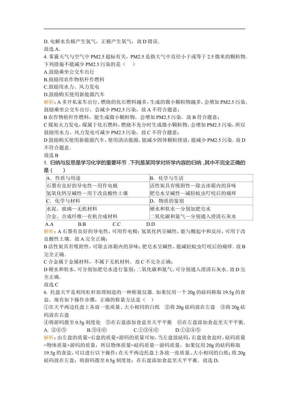 2014年德州市中考化学试卷及答案解析版kaoda.com.doc_第2页