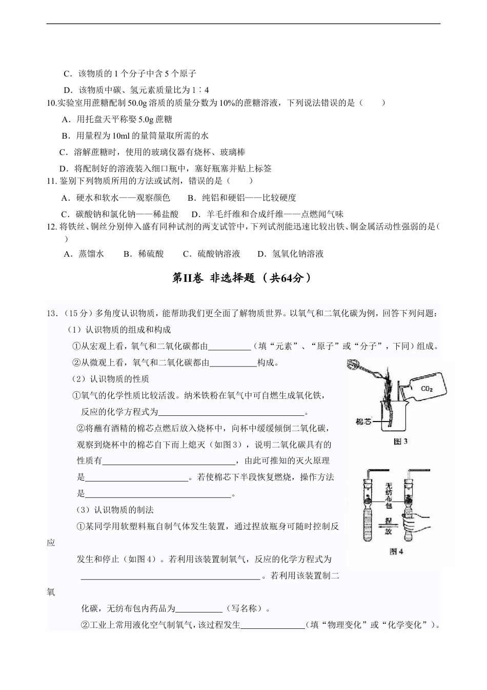 2014年福建省福州市中考化学试题(含答案)kaoda.com.doc_第2页