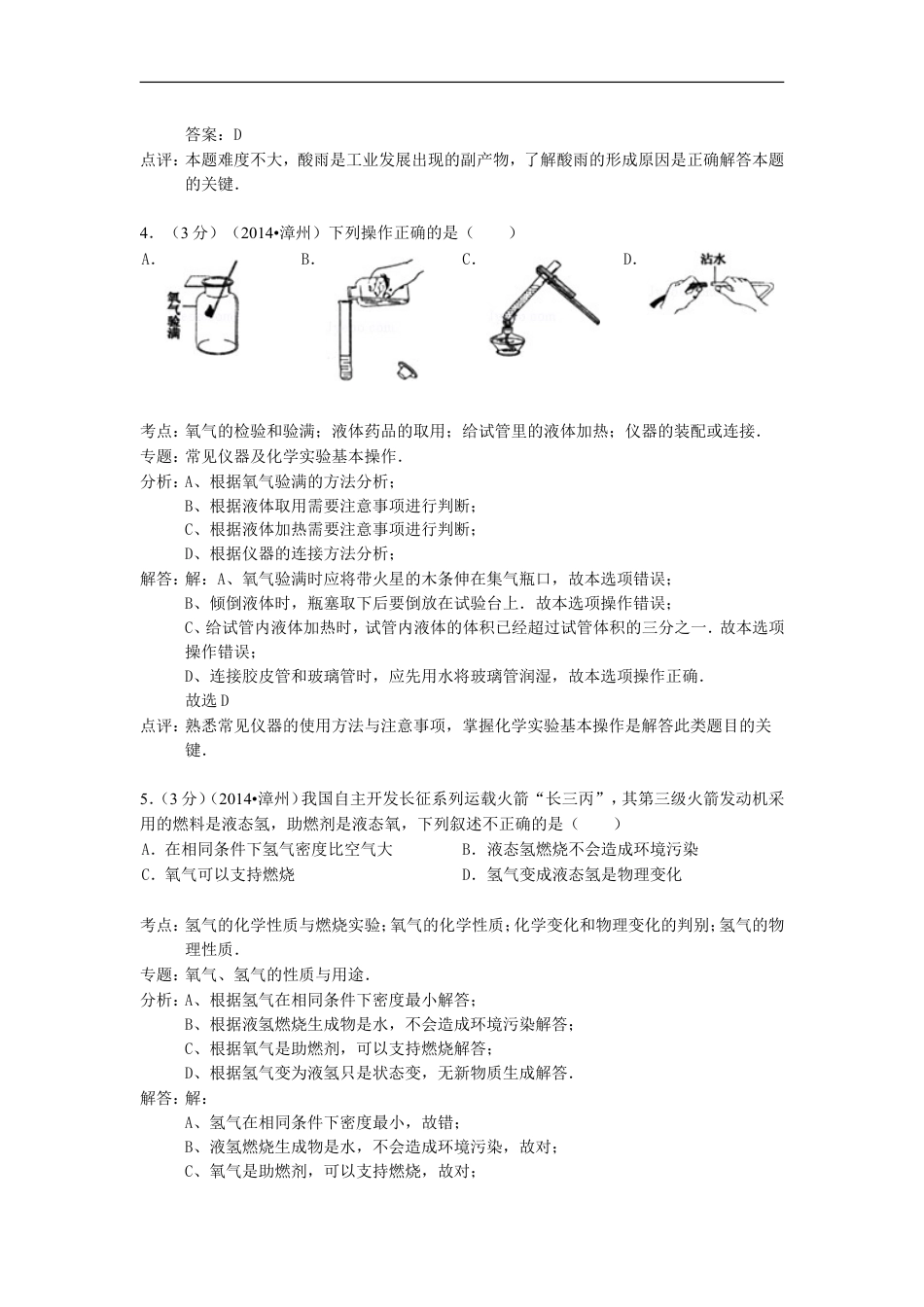 2014年福建省中考化学真题及答案kaoda.com.doc_第2页