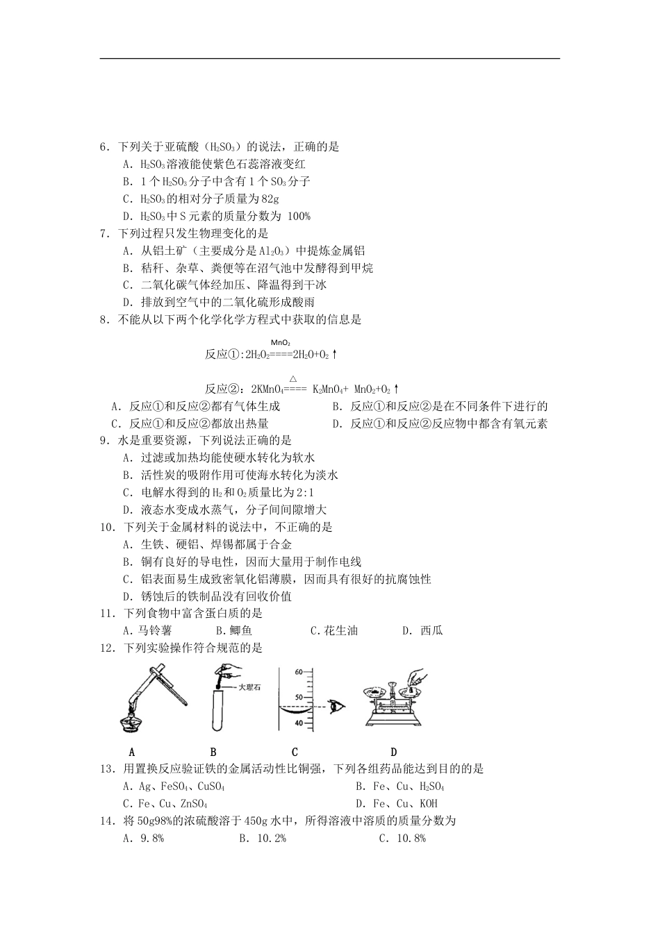 2014年广东省广州市中考化学试卷及答案kaoda.com.doc_第2页