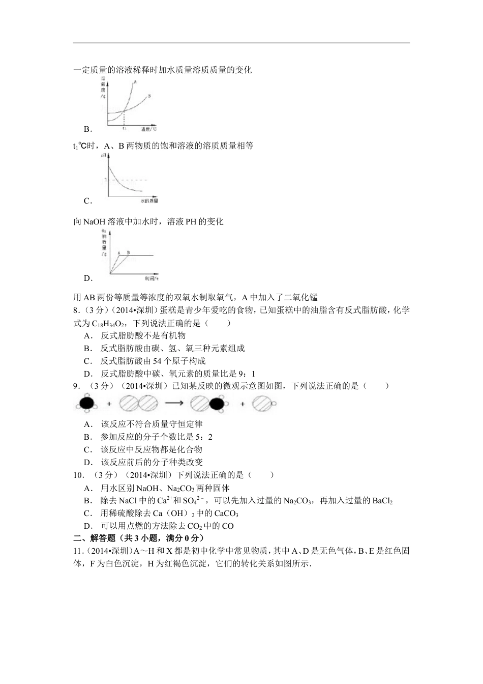 2014年广东省深圳市中考化学试题及参考答案kaoda.com.doc_第2页