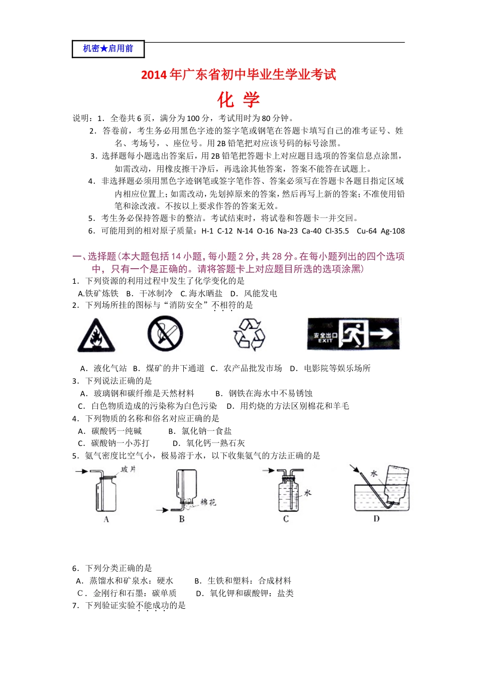 2014年广东省中考化学试题及答案kaoda.com.doc_第1页