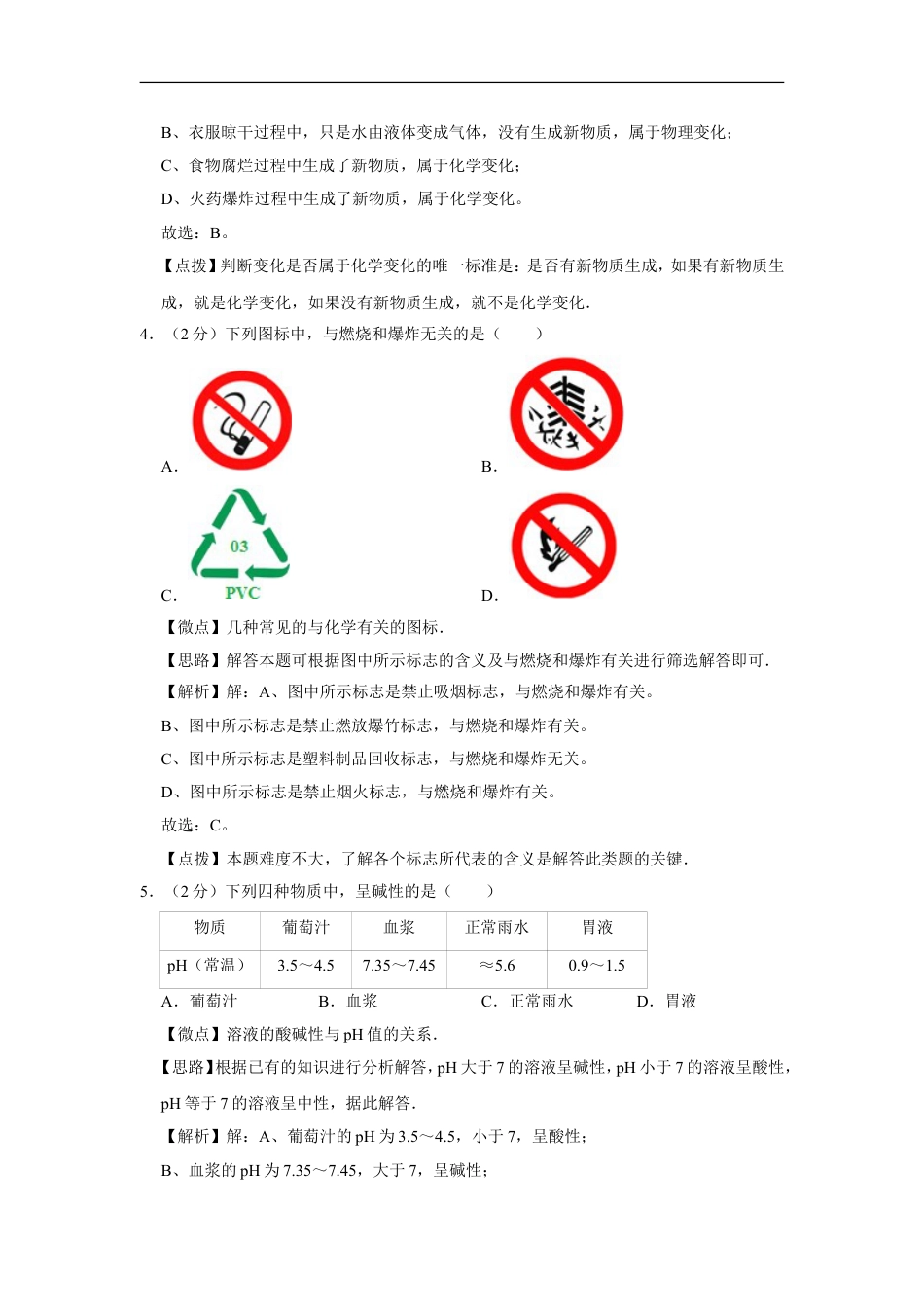 2014年广西桂林市中考化学试卷（教师版）kaoda.com.doc_第2页