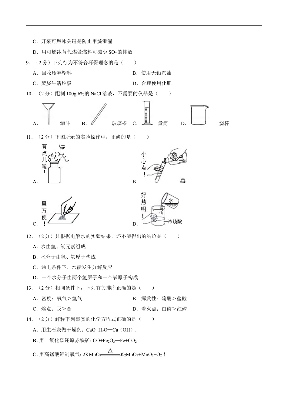 2014年广西桂林市中考化学试卷kaoda.com.doc_第2页