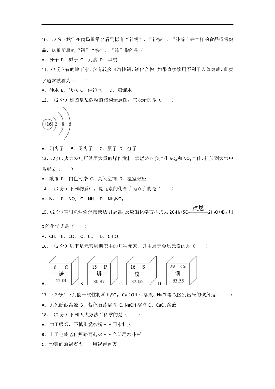 2014年广西柳州市中考化学试卷及解析kaoda.com.doc_第2页