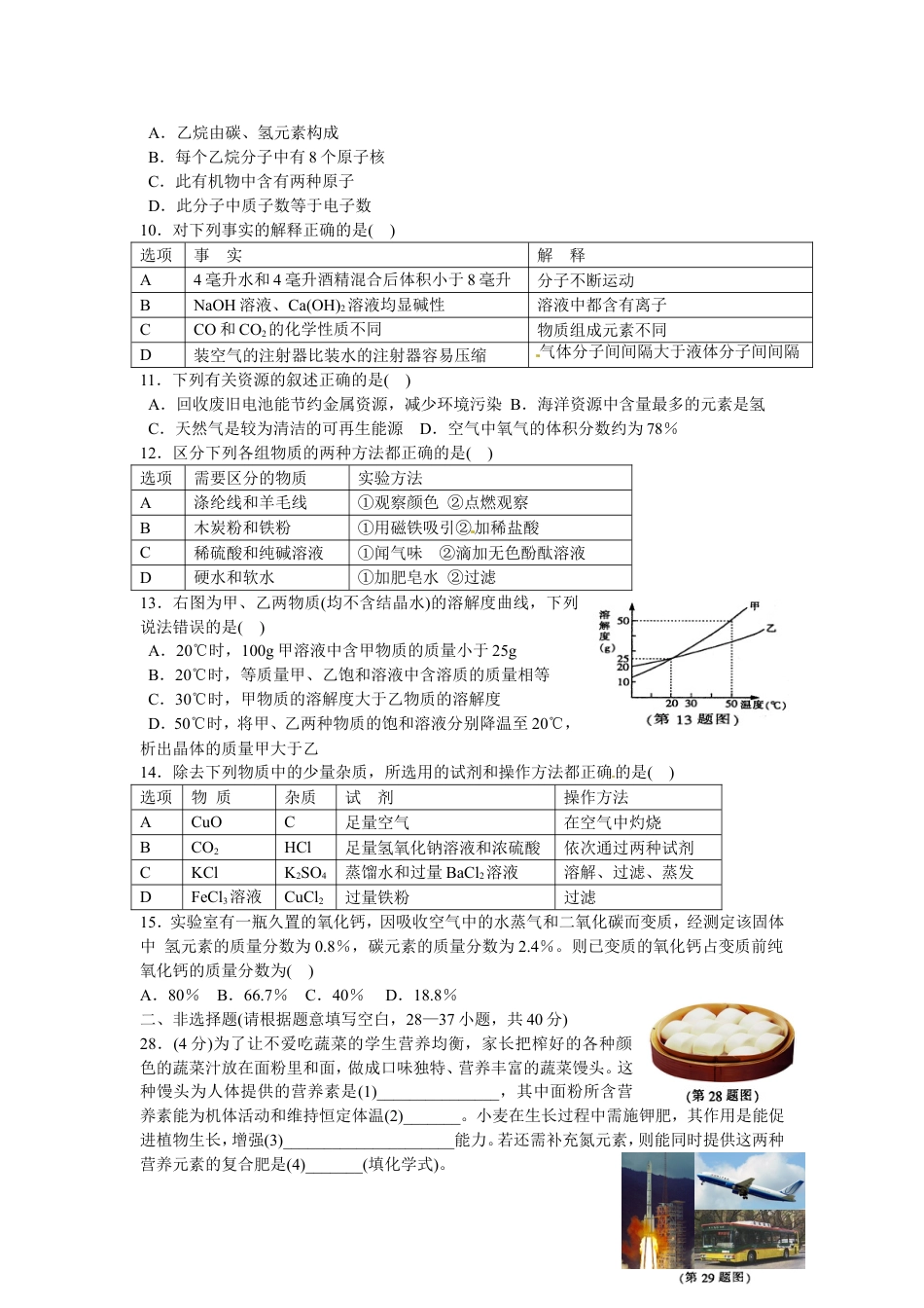 2014年哈尔滨市中考化学试题及答案kaoda.com.doc_第2页