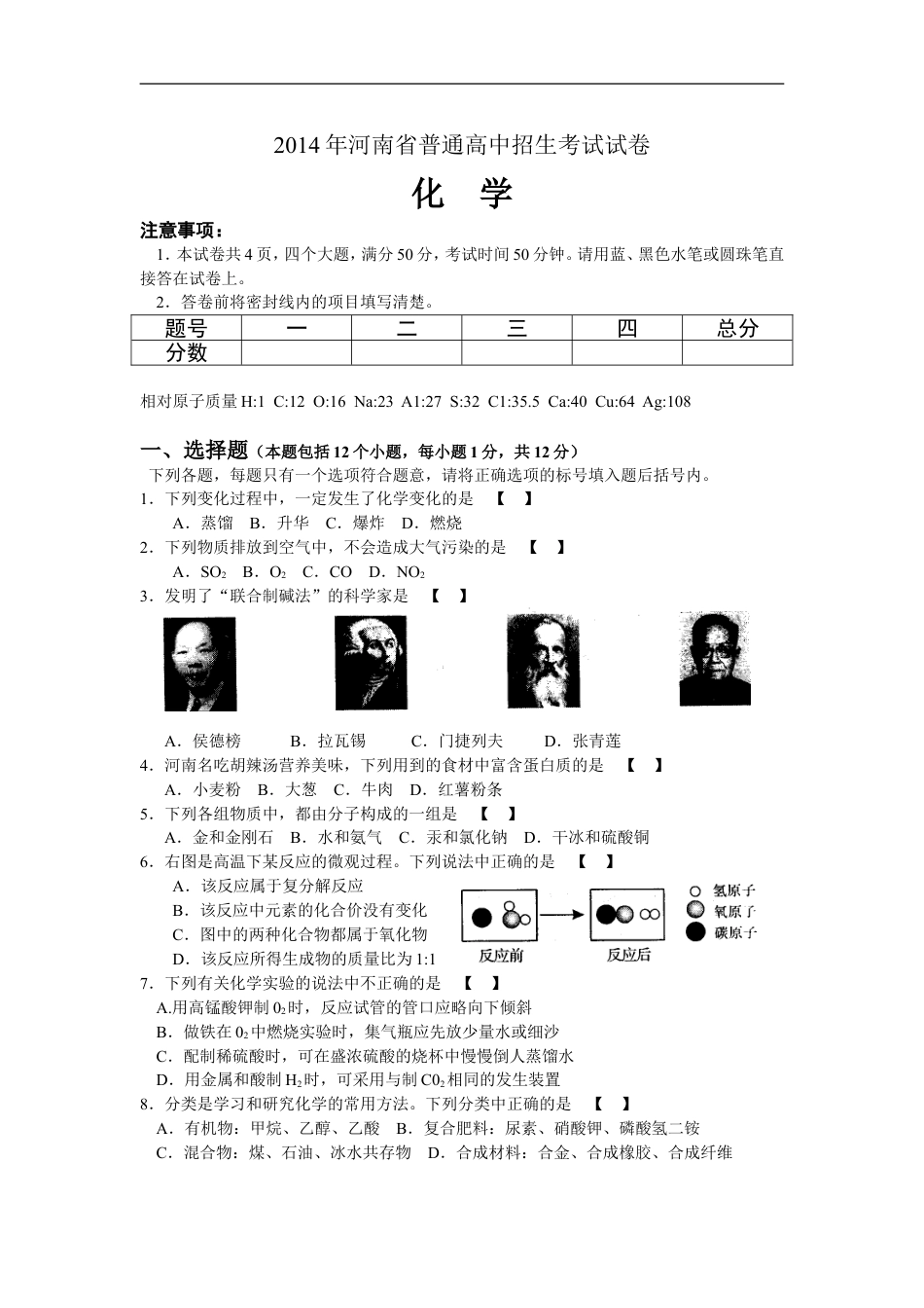 2014年河南省中考化学试卷及答案kaoda.com.doc_第1页