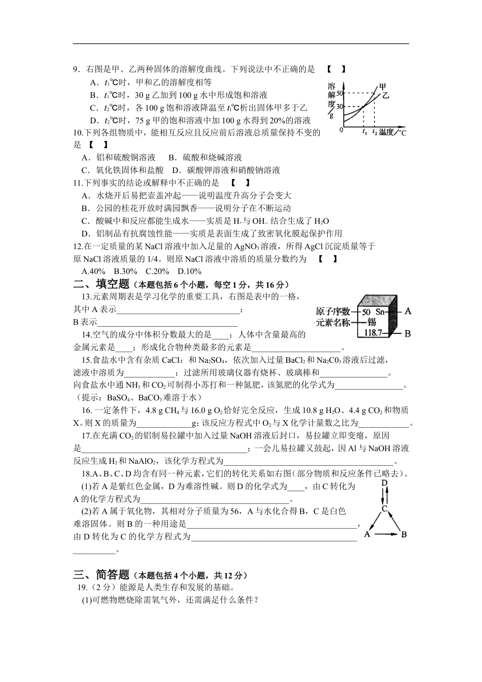 2014年河南省中考化学试卷及答案kaoda.com.doc_第2页