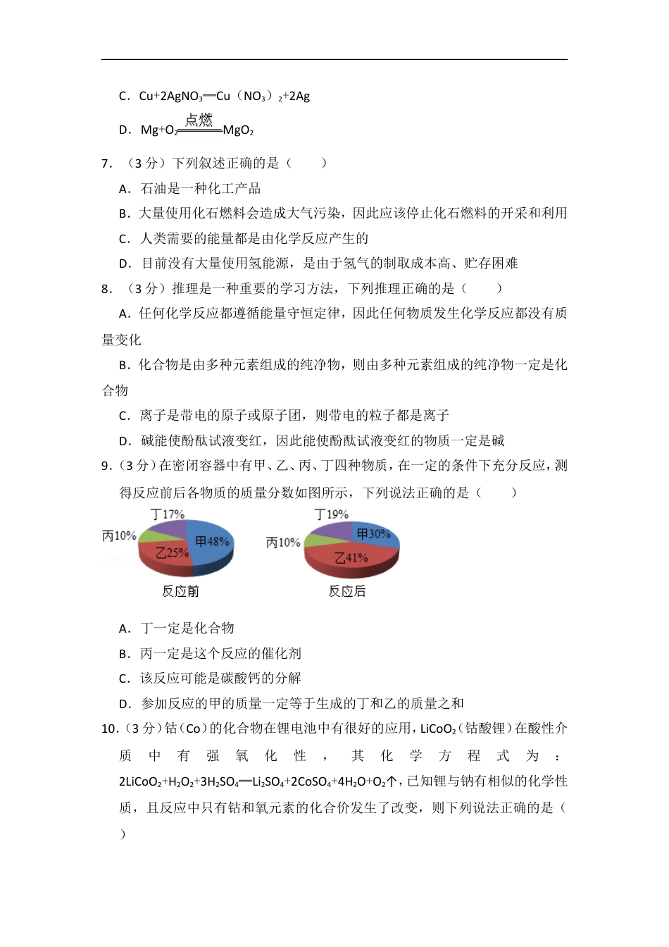 2014年湖北省黄冈市中考化学试卷（含解析版）kaoda.com.doc_第2页