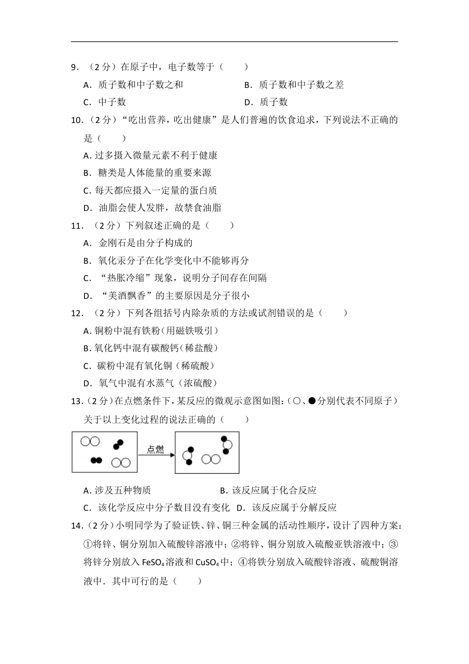 2014年湖北省黄石市中考化学试卷（含解析版）kaoda.com.doc_第2页