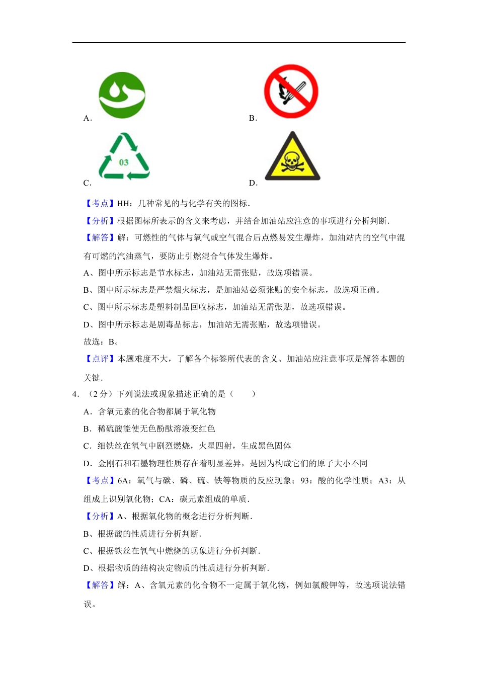 2014年湖南省娄底市中考化学试卷（教师版）kaoda.com.doc_第2页