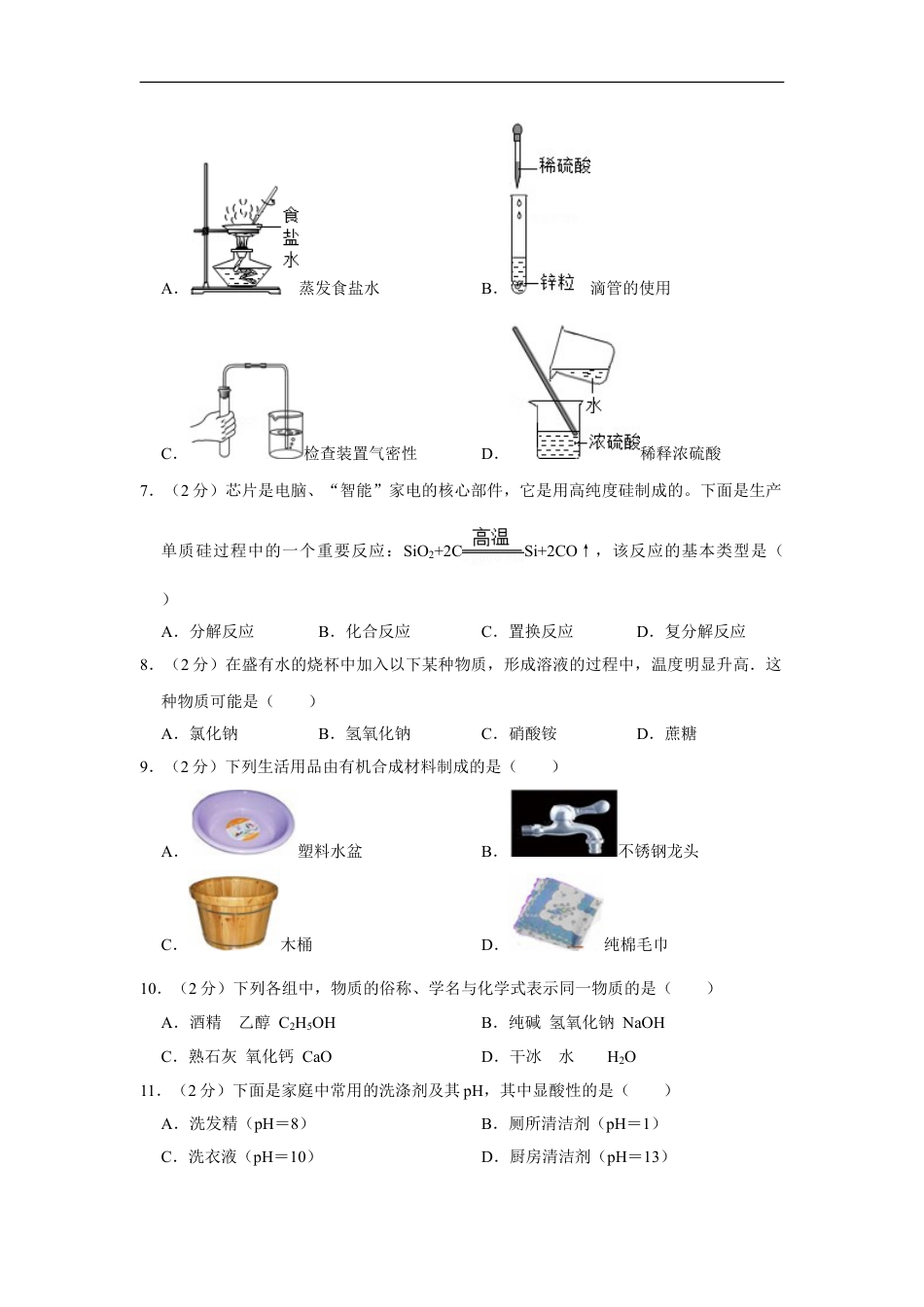 2014年湖南省娄底市中考化学试卷（学生版）kaoda.com.doc_第2页