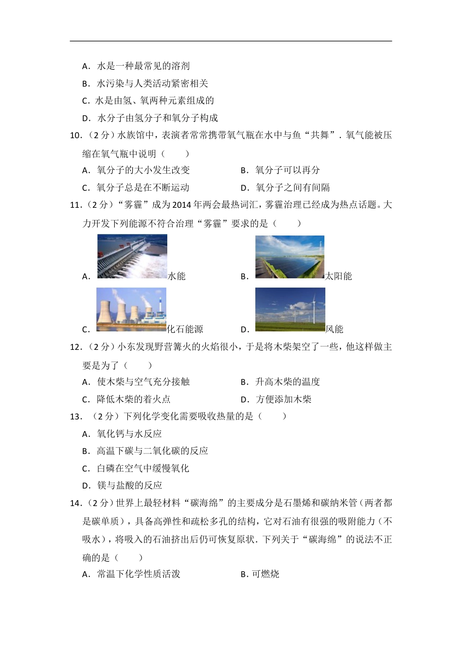 2014年湖南省湘潭市中考化学试卷（含解析版）kaoda.com.doc_第2页