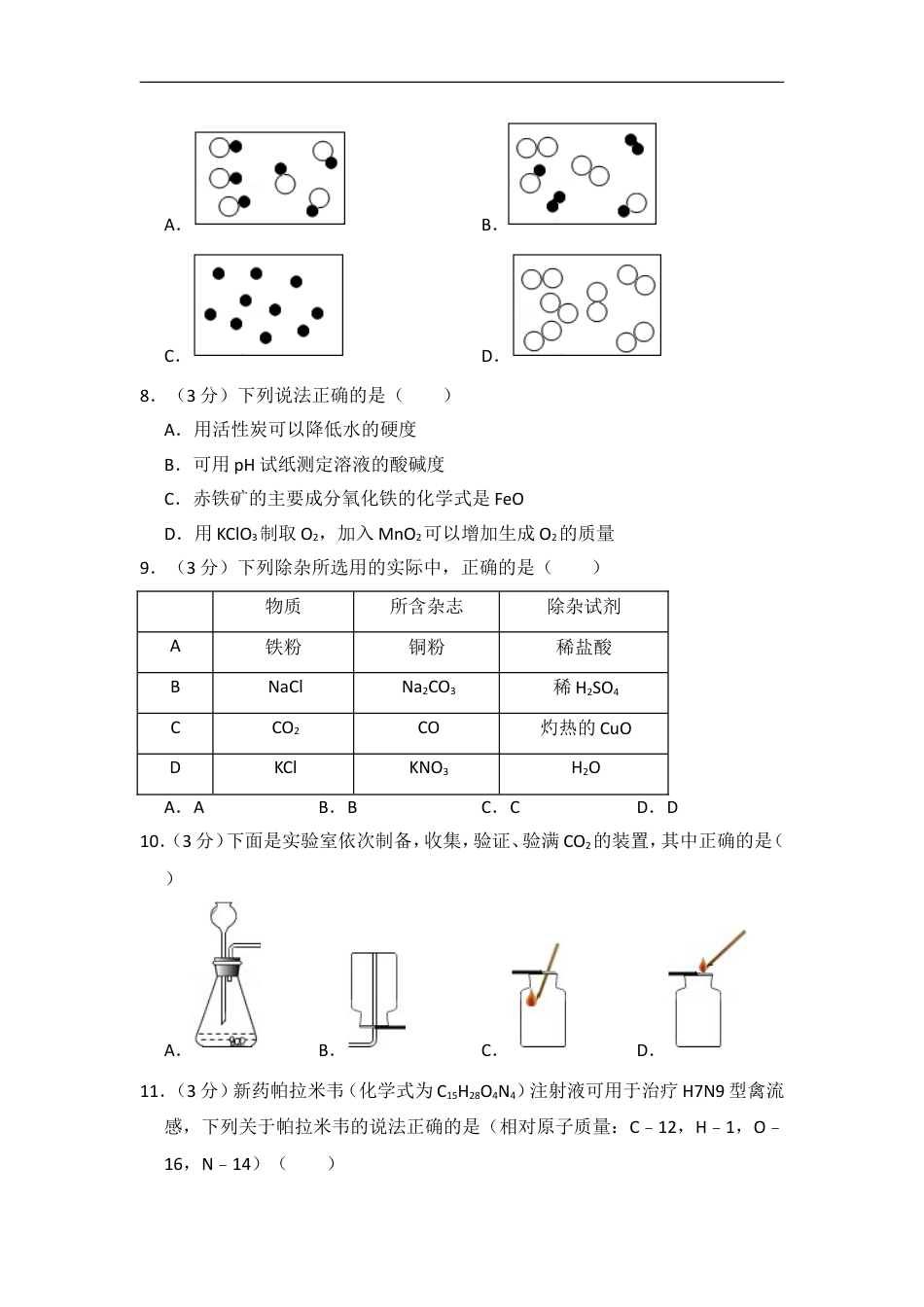 2014年湖南省益阳市中考化学试卷（含解析版）kaoda.com.doc_第2页