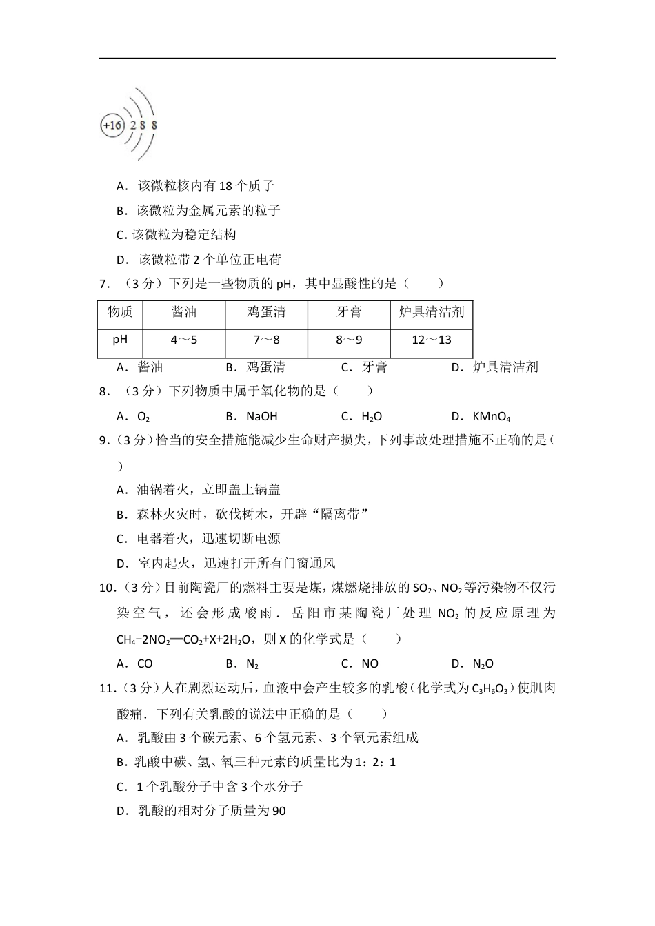 2014年湖南省岳阳市中考化学试卷（含解析版）kaoda.com.doc_第2页