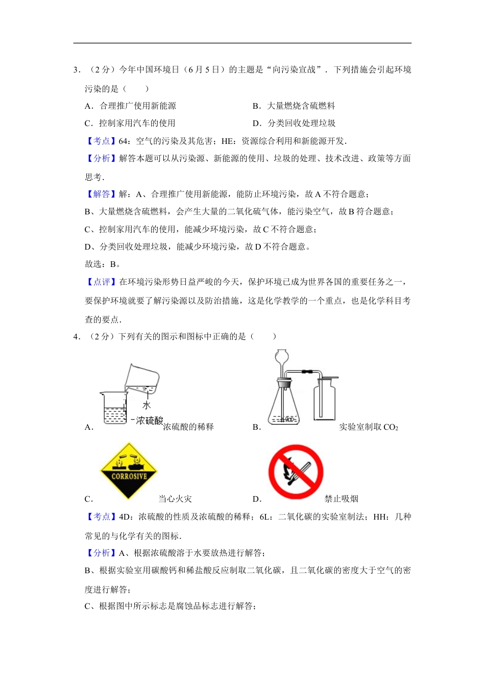 2014年湖南省株洲市中考化学试卷（教师版）kaoda.com.doc_第2页