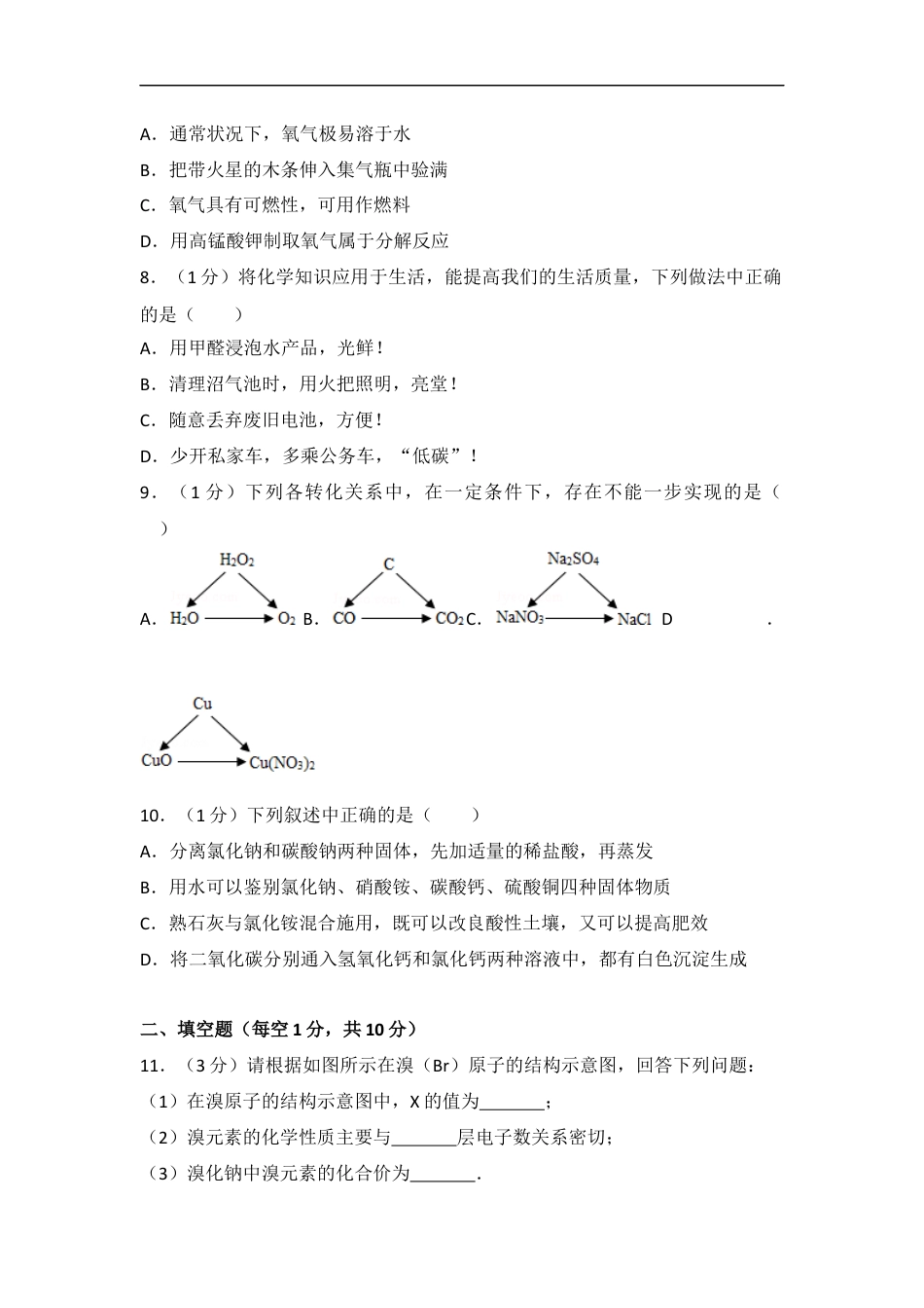 2014年吉林省中考化学试题及答案kaoda.com.docx_第2页