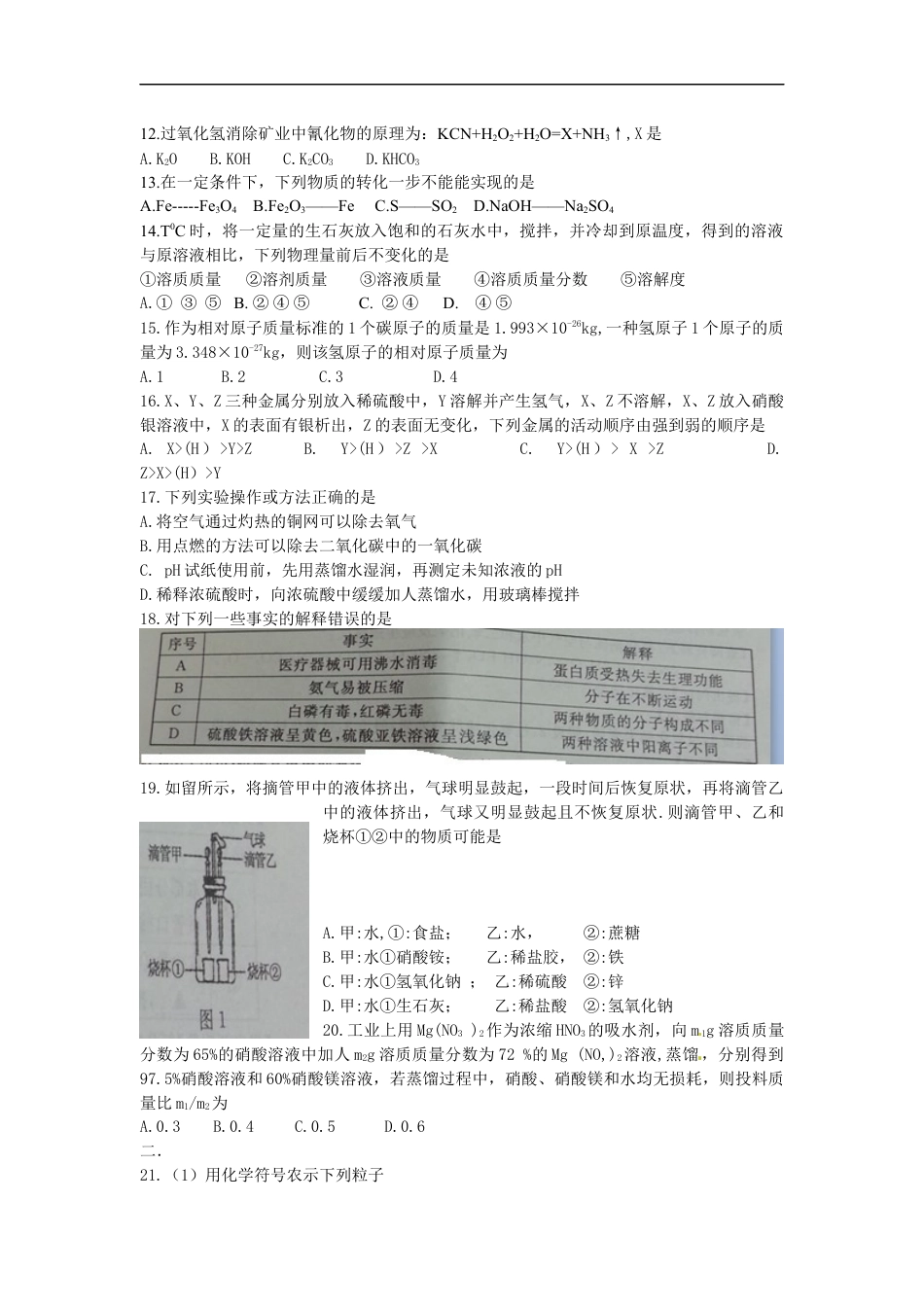 2014年江苏省常州市中考化学试卷及答案kaoda.com.docx_第2页