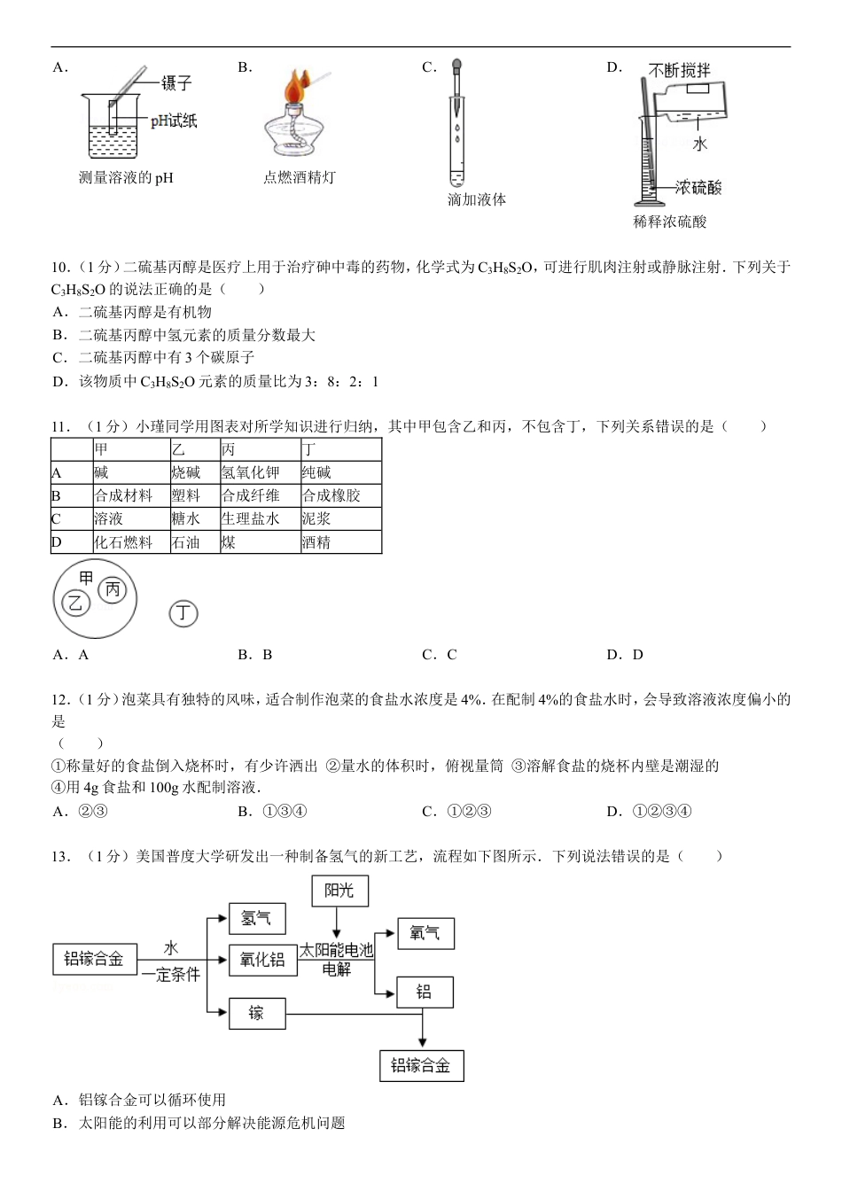 2014年江苏省无锡市中考化学试题及答案kaoda.com.doc_第2页