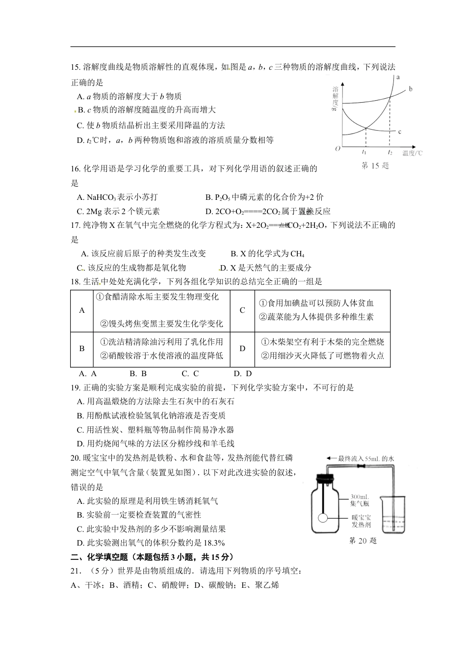 2014年江苏省徐州市中考化学试题及答案kaoda.com.doc_第2页