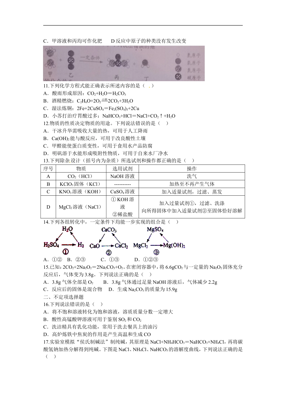 2014年江苏省镇江市中考化学试卷及答案kaoda.com.doc_第2页