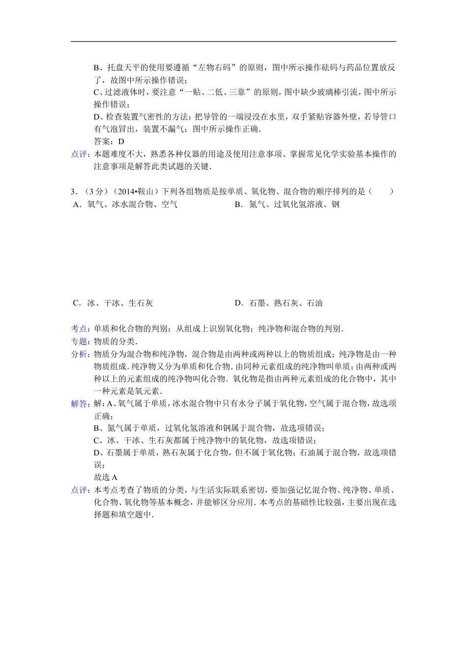 2014年辽宁省鞍山市中考化学试题（含答案）kaoda.com.doc_第2页