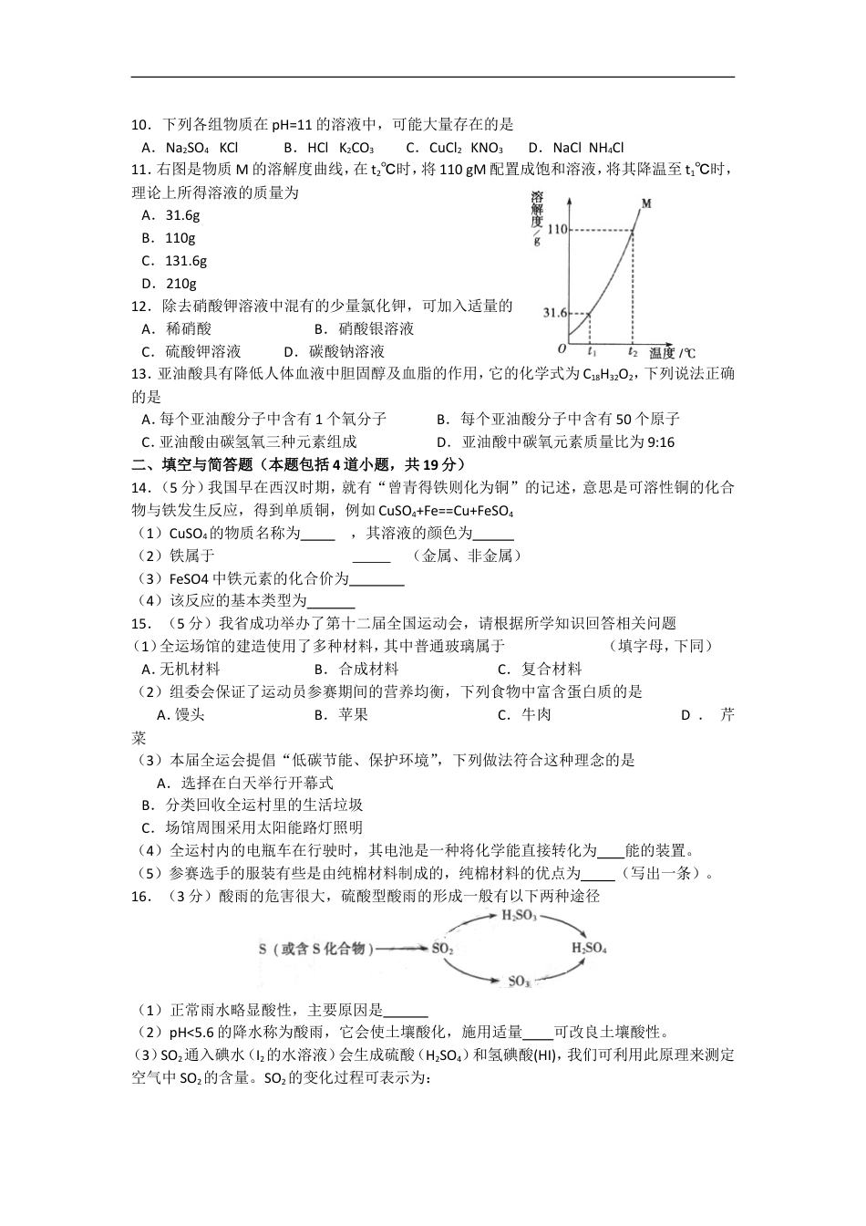 2014年辽宁省沈阳市中考化学试题及答案kaoda.com.doc_第2页