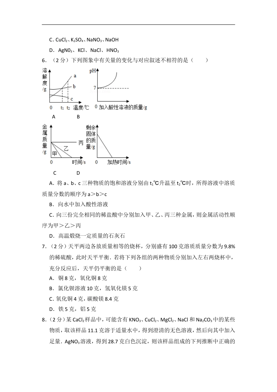 2014年内蒙古包头市中考化学试卷（含解析版）kaoda.com.doc_第2页