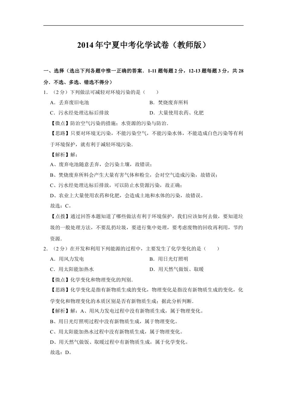 2014年宁夏中考化学试题及答案kaoda.com.doc_第1页