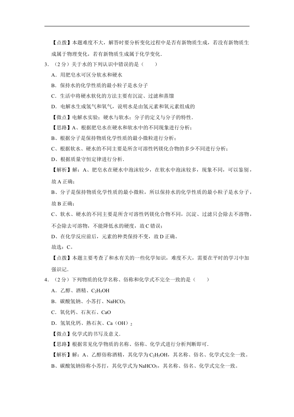 2014年宁夏中考化学试题及答案kaoda.com.doc_第2页