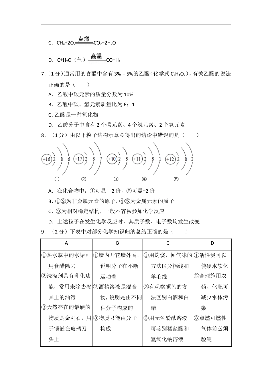 2014年青海省中考化学试卷（省卷）（含解析版）kaoda.com.doc_第2页