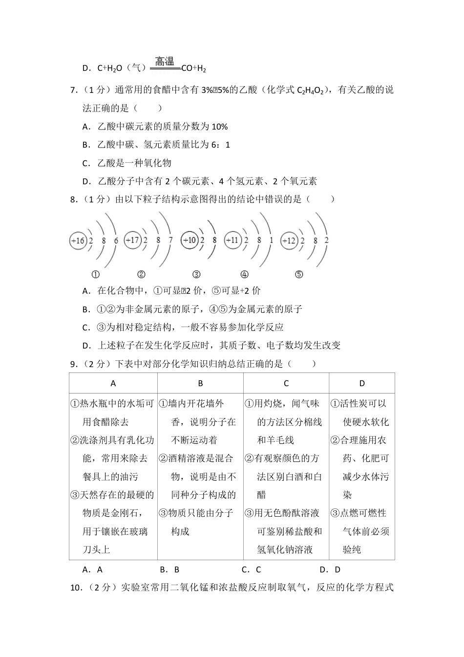 2014年青海省中考化学试卷（省卷）（含解析版）kaoda.com.pdf_第2页