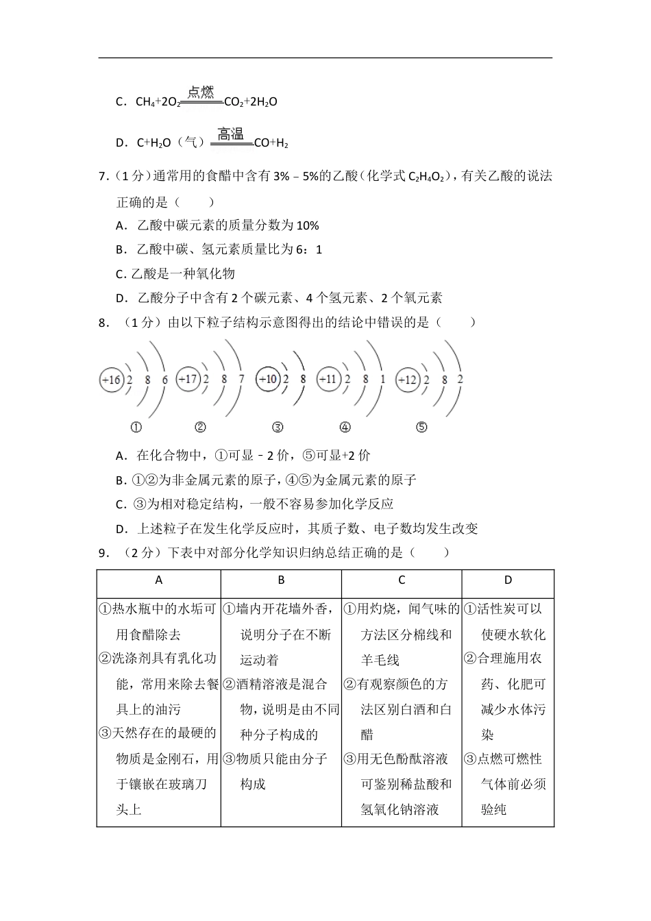 2014年青海省中考化学试卷（省卷）【原卷版】kaoda.com.doc_第2页