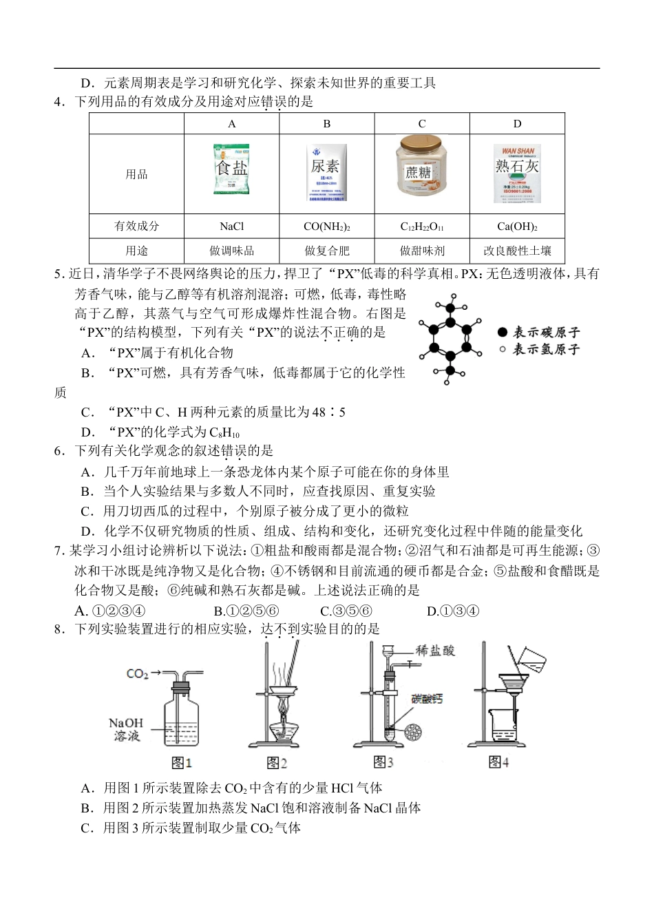 2014年山东省东营市化学中考试题及答案kaoda.com.doc_第2页