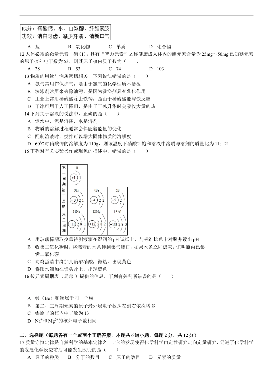 2014年山东省青岛市中考化学试题及答案kaoda.com.doc_第2页