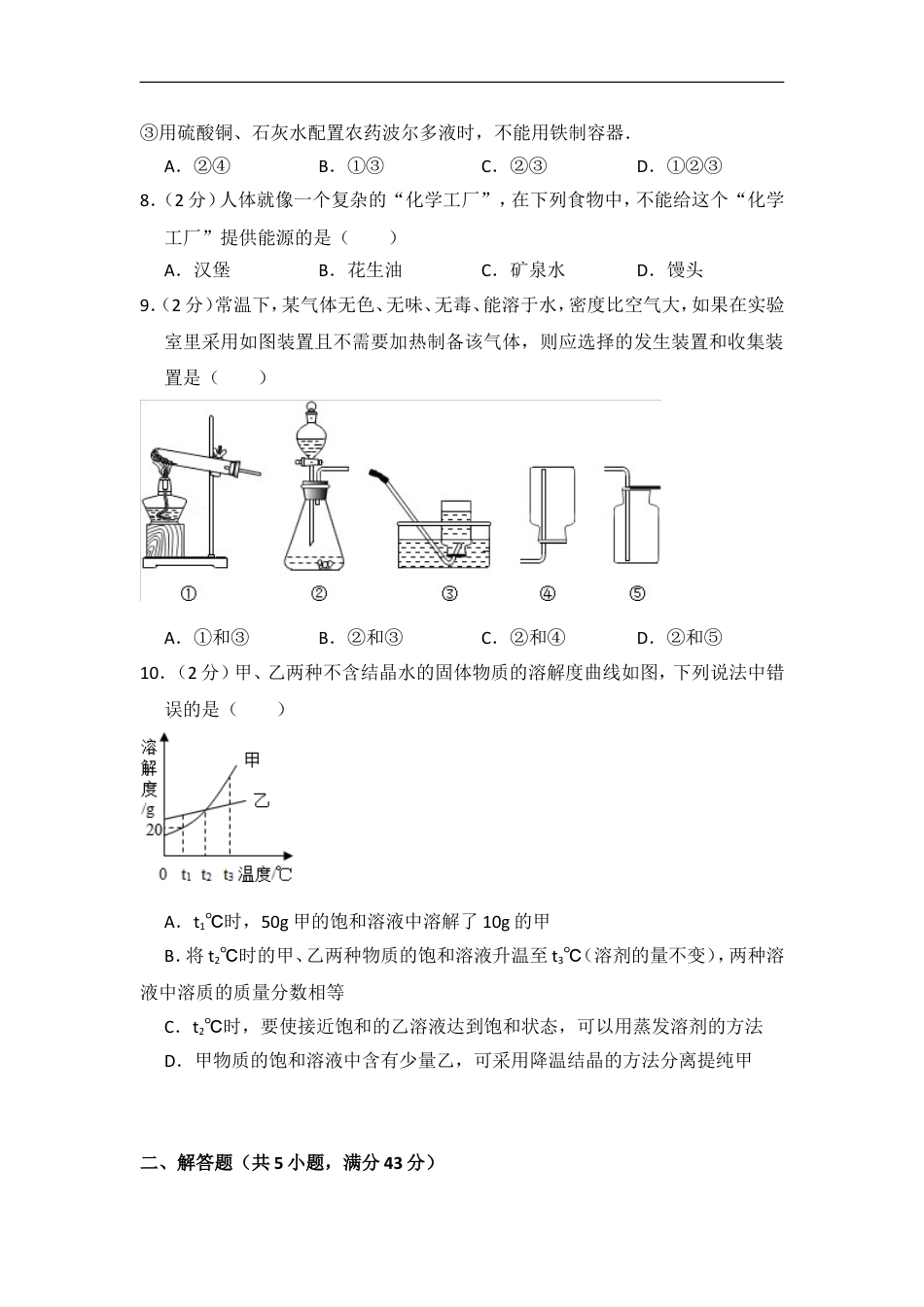 2014年山东省威海市中考化学试卷（含解析版）kaoda.com.doc_第2页