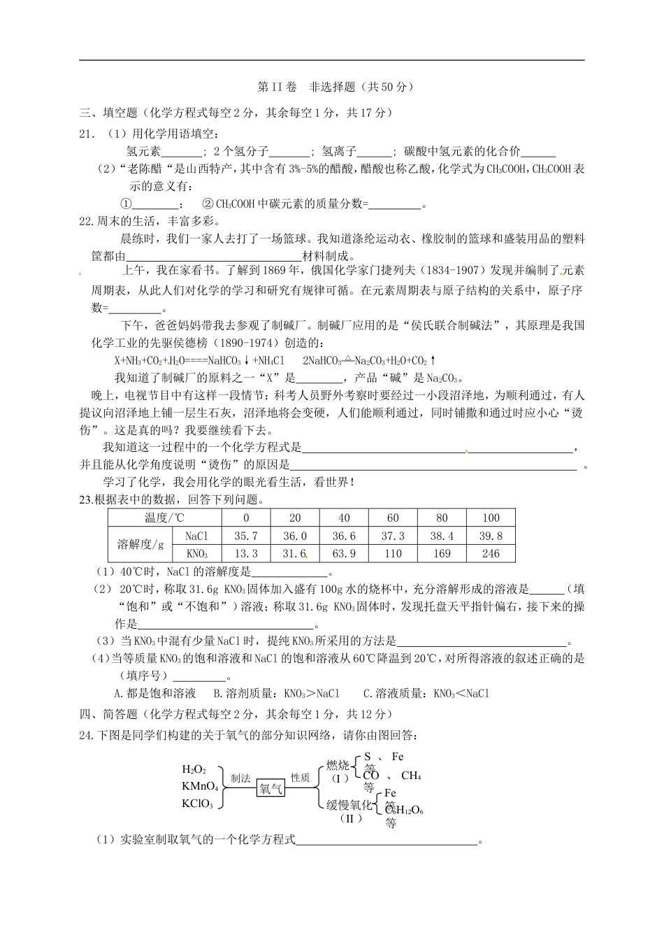 2014年山西省中考化学试题(word版含答案)kaoda.com.doc_第2页