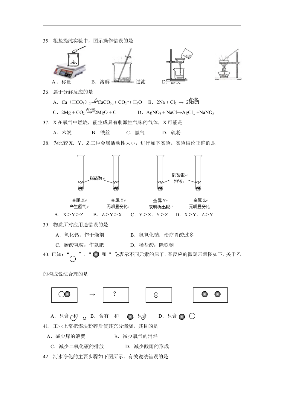 2014年上海市初中毕业统一学业考试 化学试卷及答案kaoda.com.doc_第2页