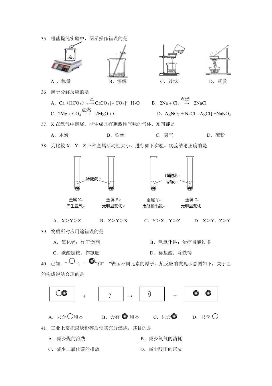 2014年上海市初中毕业统一学业考试 化学试卷及答案kaoda.com.pdf_第2页