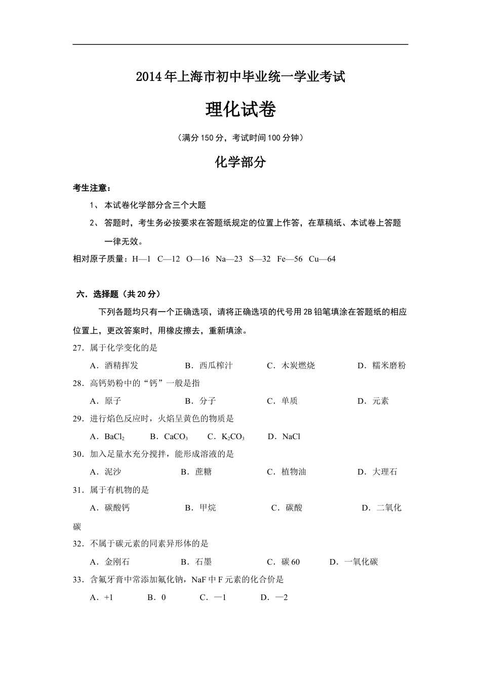 2014年上海市中考化学试题及答案kaoda.com.docx_第1页