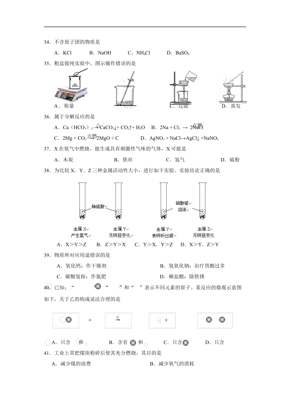 2014年上海市中考化学试题及答案kaoda.com.docx_第2页