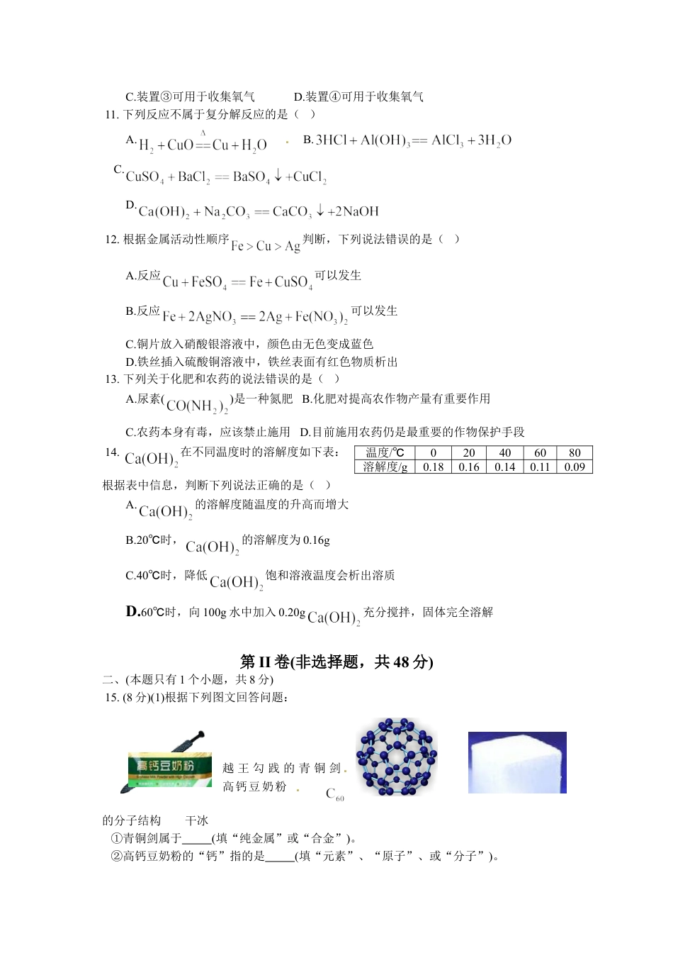 2014年四川省成都市中考化学试卷及答案kaoda.com.doc_第2页