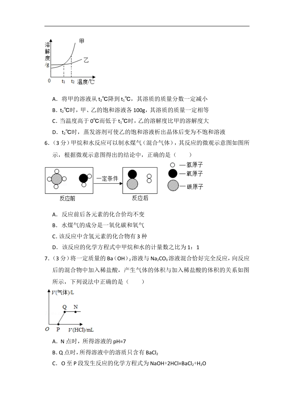 2014年四川省德阳市中考化学试卷（含解析版）kaoda.com.doc_第2页