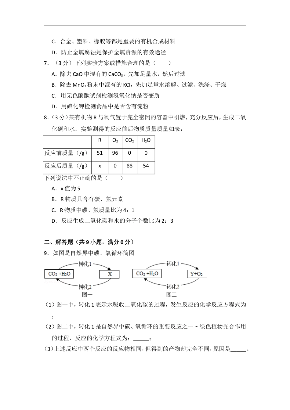 2014年四川省泸州市中考化学试卷（含解析版）kaoda.com.doc_第2页