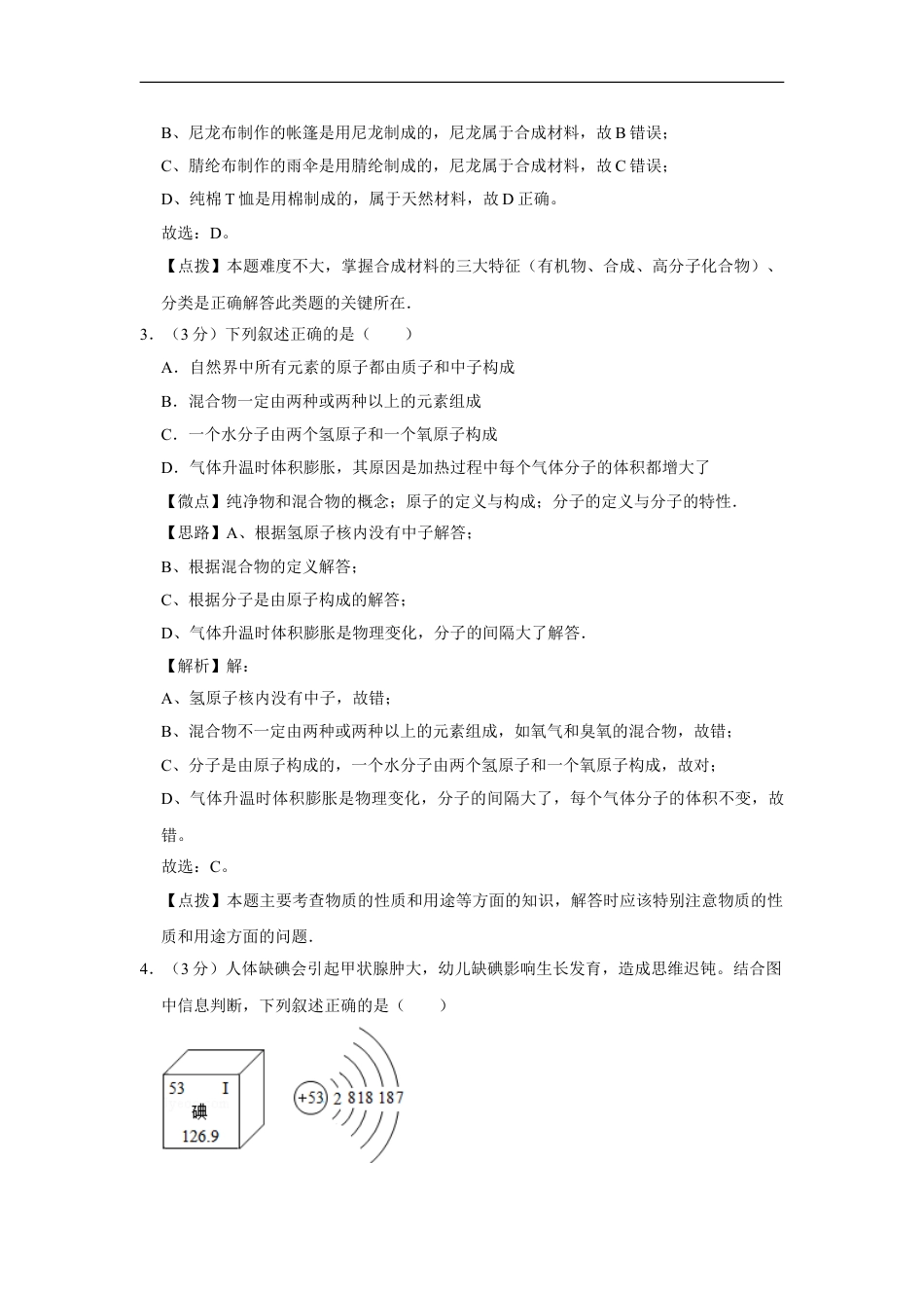 2014年四川省绵阳市中考化学试卷（A）（教师版）  kaoda.com.doc_第2页