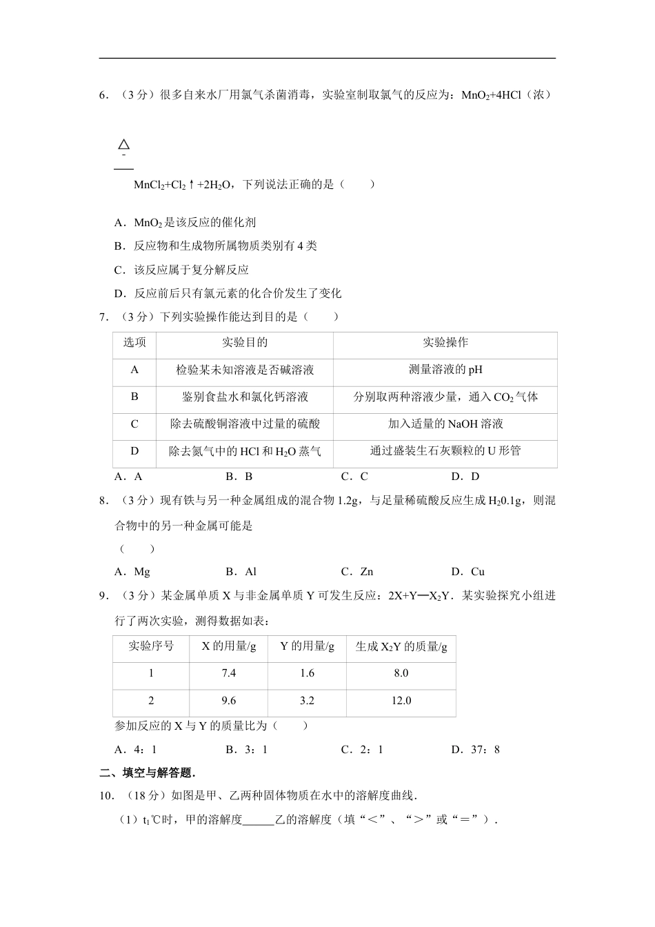 2014年四川省绵阳市中考化学试卷（A）（学生版）  kaoda.com.doc_第2页