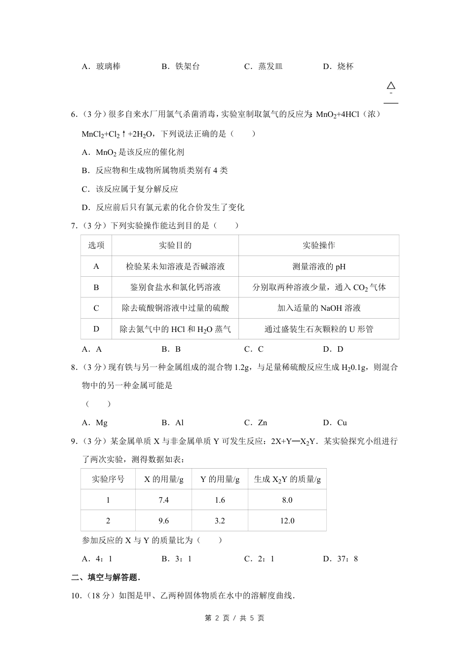 2014年四川省绵阳市中考化学试卷（A）（学生版）  kaoda.com.pdf_第2页