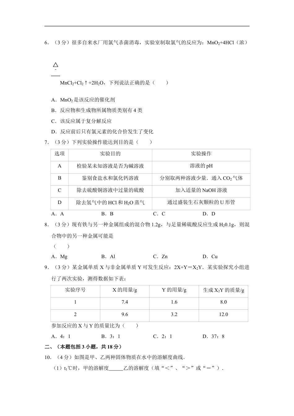 2014年四川省绵阳市中考化学试卷（B）（学生版）  kaoda.com.doc_第2页