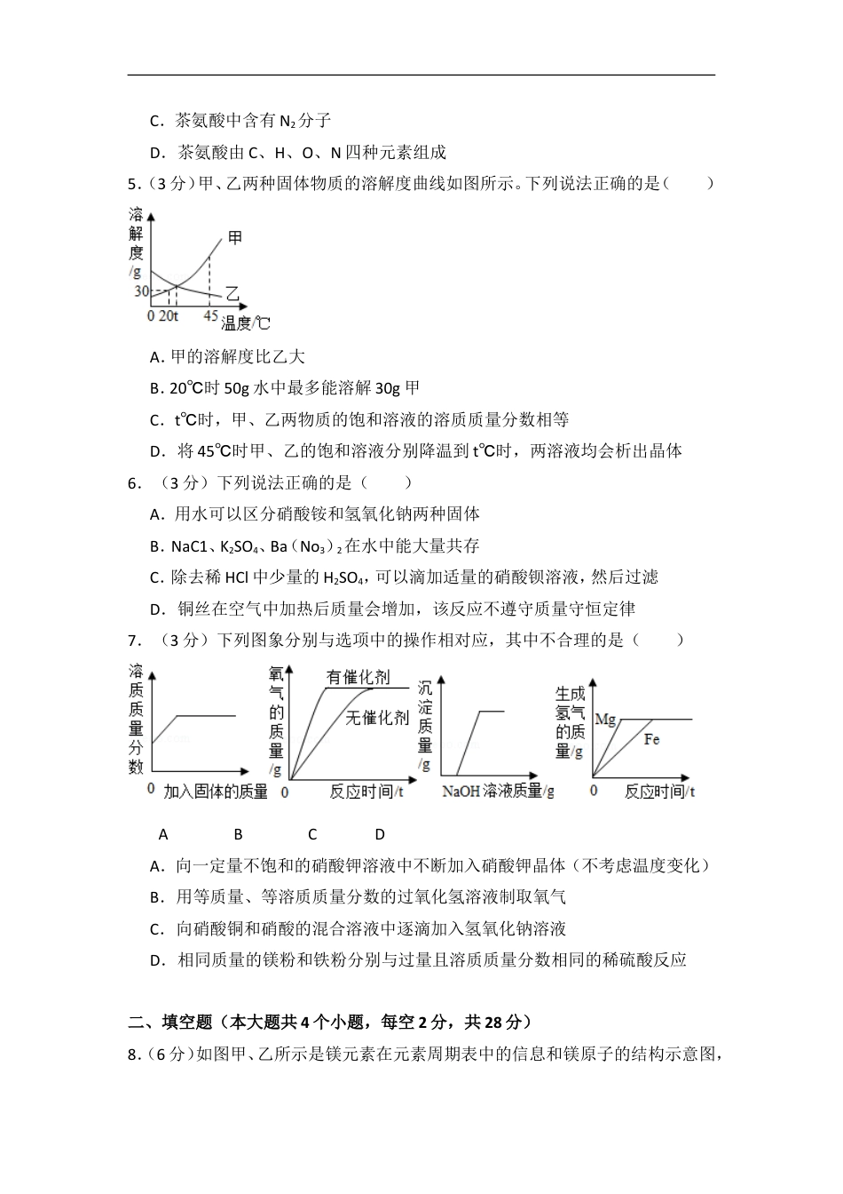 2014年四川省遂宁市中考化学试卷（含解析版）kaoda.com.doc_第2页