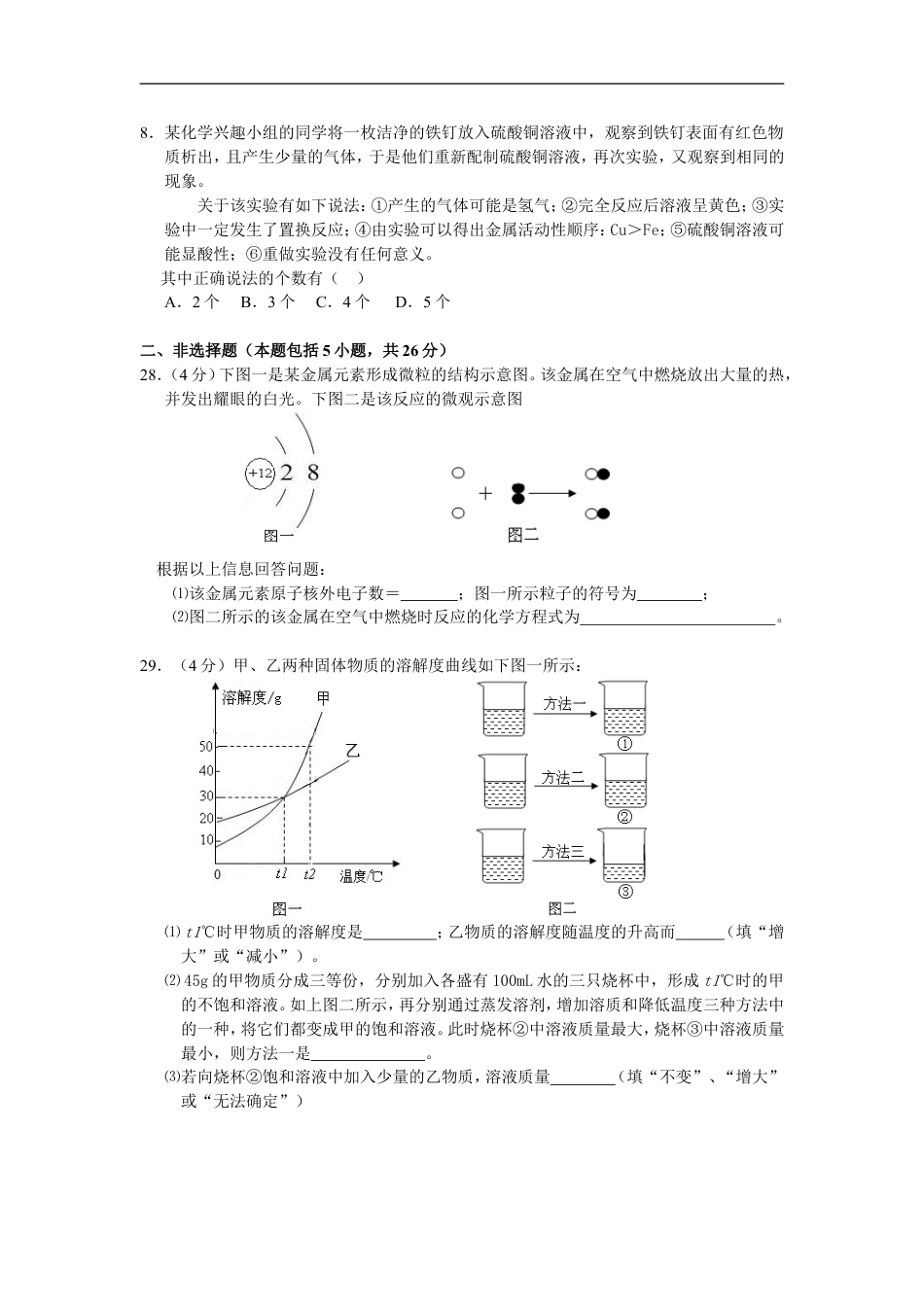 2014年武汉市中考化学试卷及答案kaoda.com.doc_第2页